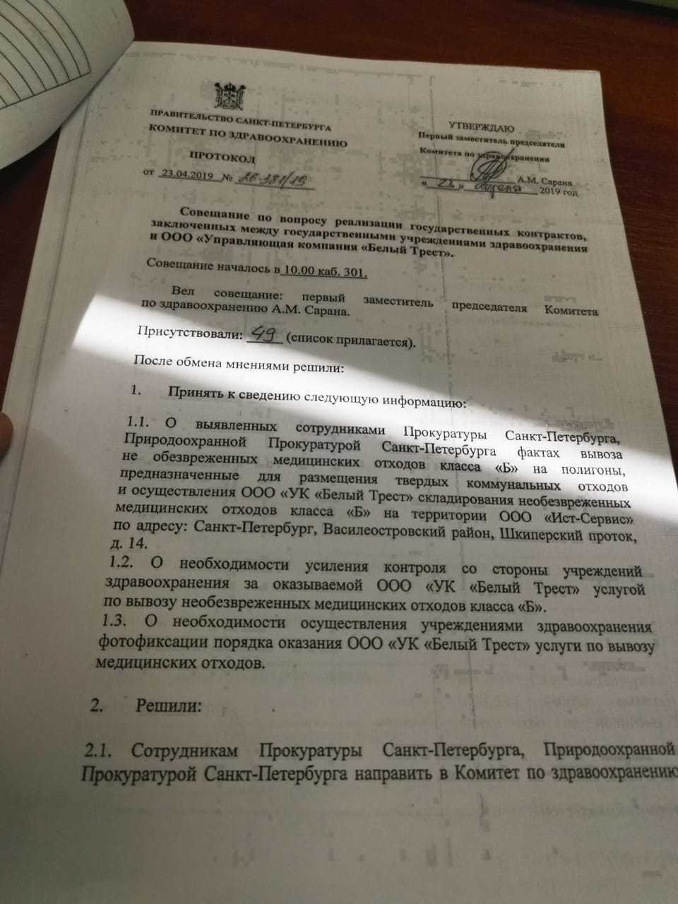 протокол совещания петербургского комитета по здравоохранению