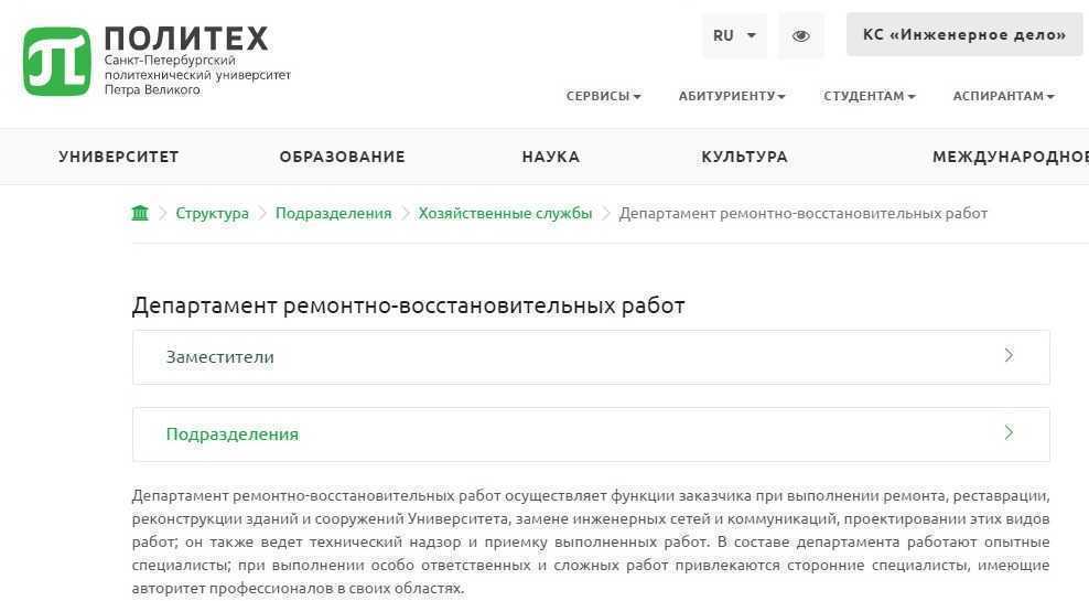 Скриншот с официального сайта "Политеха"