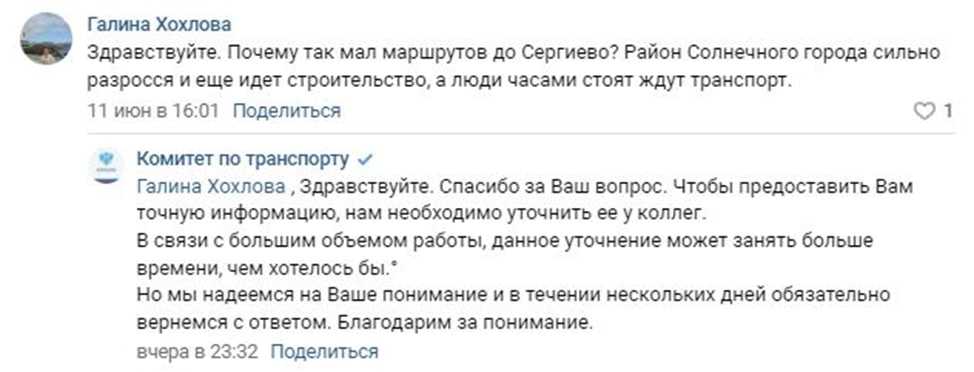 Источник фото: https://vk.com/passtransportspb