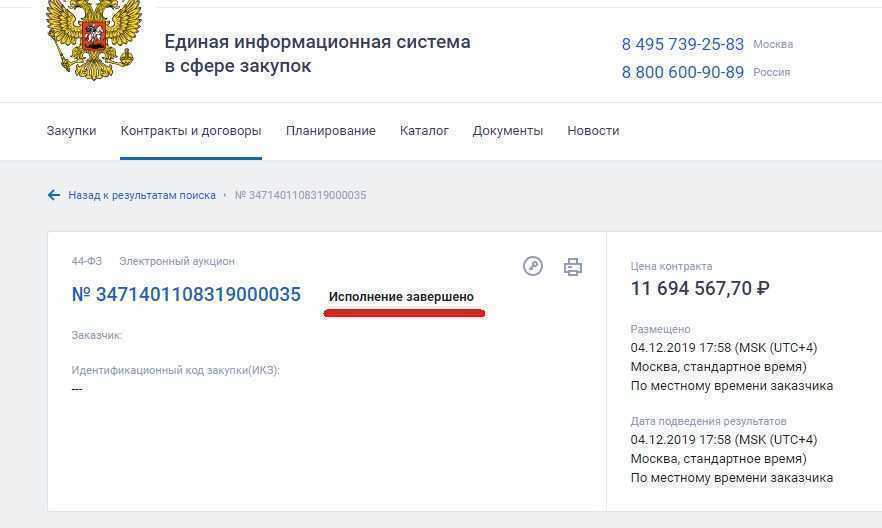 ЕИС