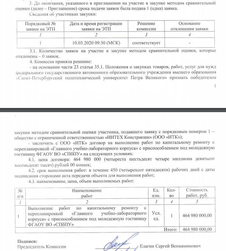 ЕИС