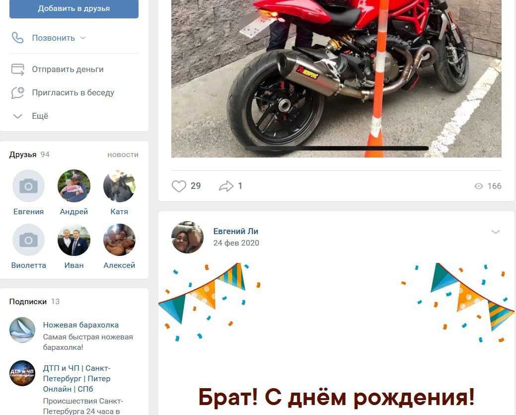 Страница Дмитрия Легостаева "Вконтакте"