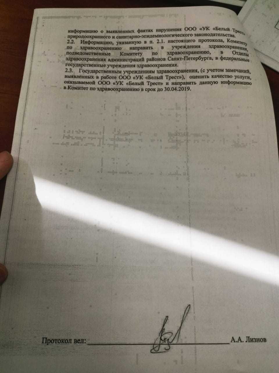 протокол совещания петербургского комитета по здравоохранению